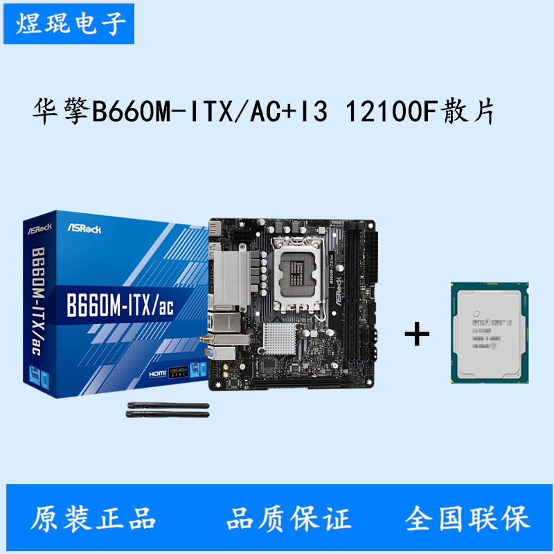 ASROCK/华擎科技H610M-ITX/AC B760 B660MITX主板支持I5 12400F - 图2