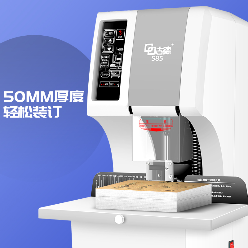 古德S85凭证装订机全自动档案会计文件电动打孔机热熔铆管财务办 - 图1