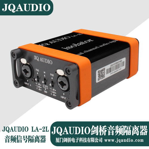 JQAUDIO LA-2L剑桥音频信号隔离器卡侬 音频隔离器消除电流声噪声 - 图3