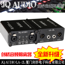 JQAUDIO LA-2L Cambridge audio isolator Cannon isolator eliminates acoustic current acoustic noise