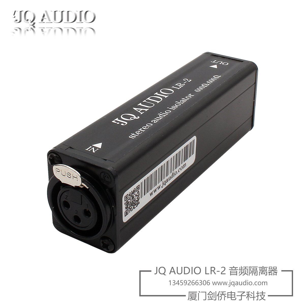 JQAUDIO LR-2 立体声 音频隔离器 电脑噪声隔离器 - 图0