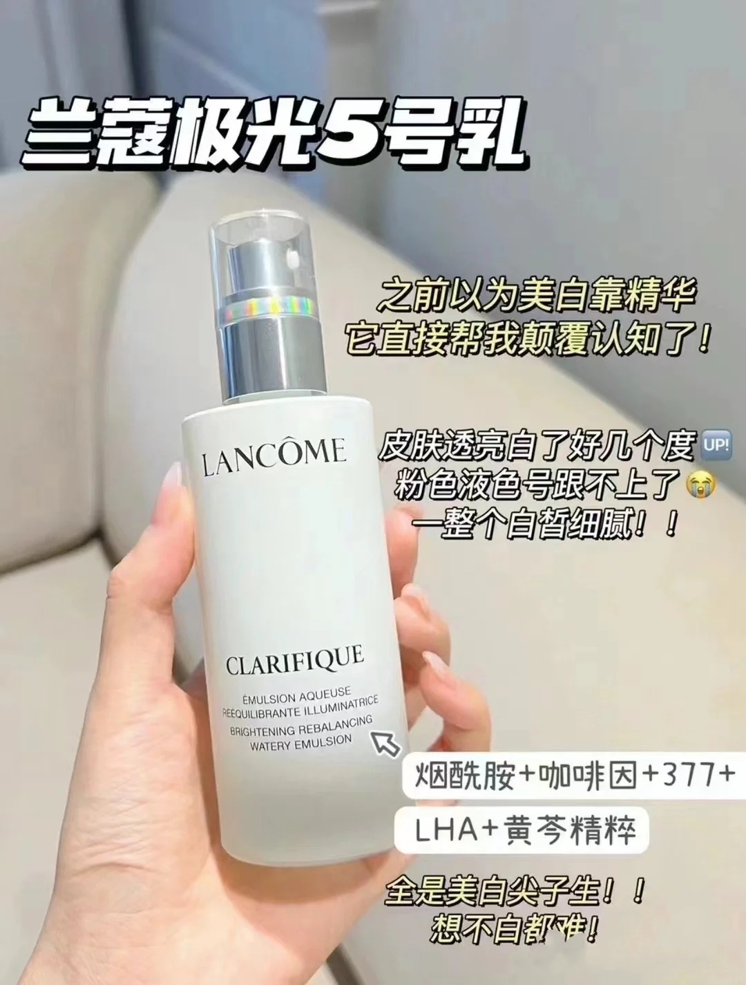 Lancome兰蔻极光乳液5号净澈焕肤亮白嫩白保湿控油淡斑去痘印75ml - 图1