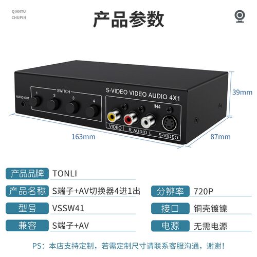 仝丽 VSSW41 S端子切换器 s端子+音视频切换器 四进一出 4进一出 - 图1