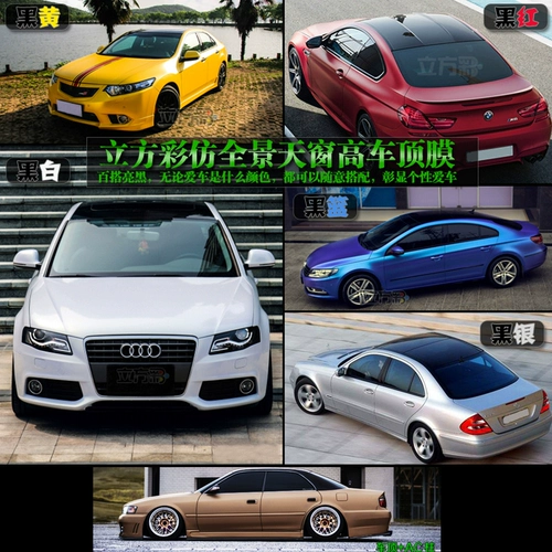 Ding Film Car Цвет модификации пленка панорамная пленка неба, большая пленка большой пленка высокий ярко -черный пленка наклейка подвеска, автомобильная пленка, пленка пленка