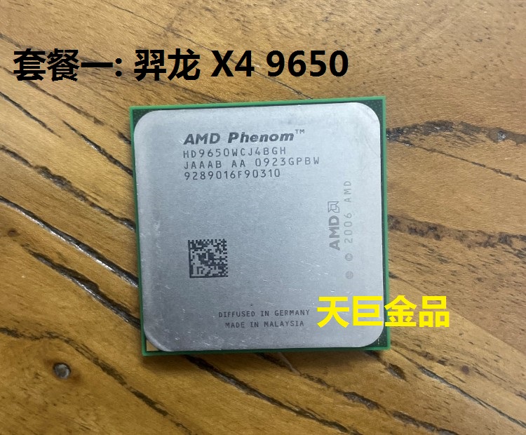 AMD 羿龙 X4 9750 2.4G 四核 AM2+ CPU X4 9650 X4 9850 2.5G 95W - 图0