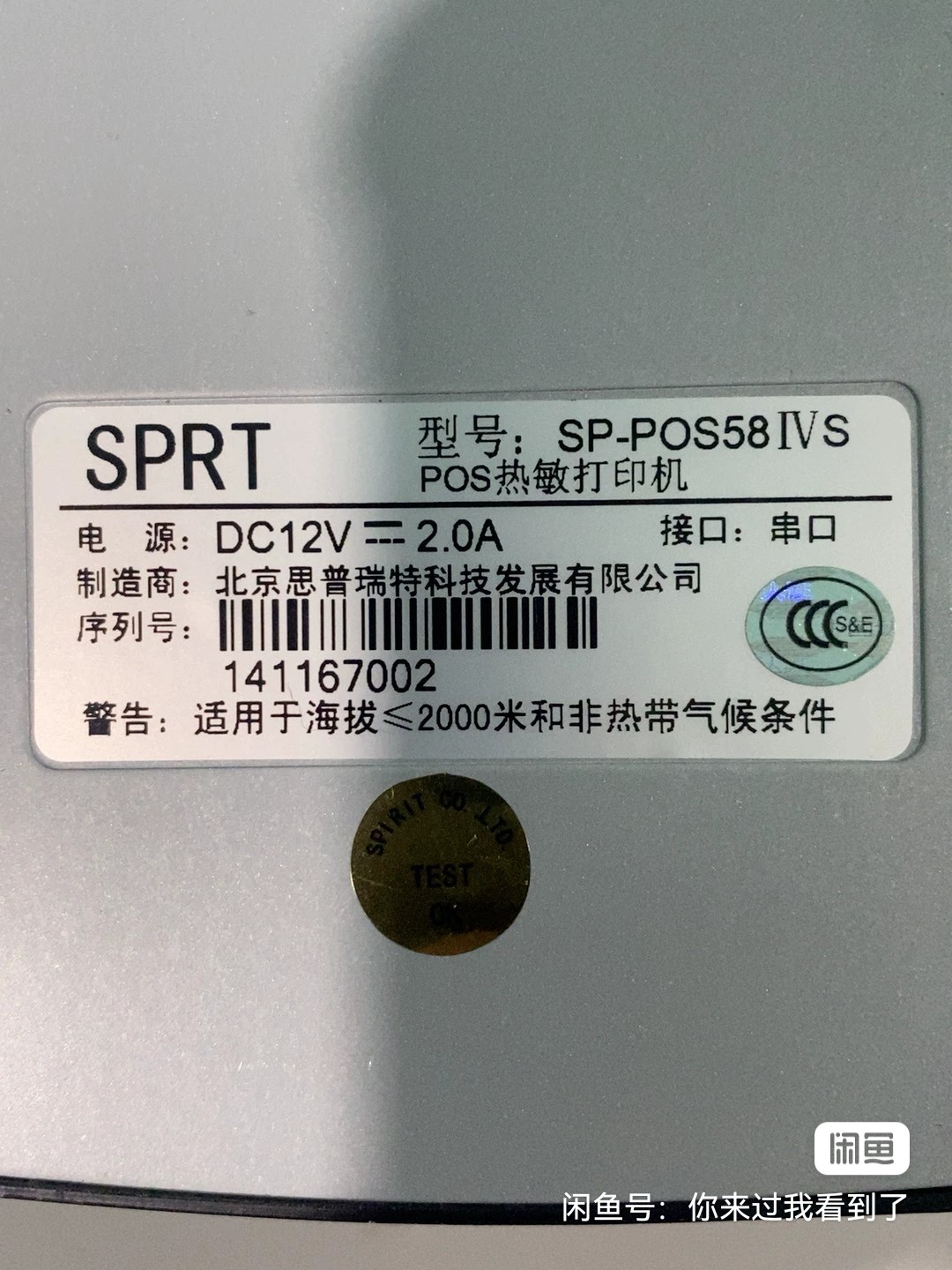 SPRT 58mm串口USB蓝牙网口热敏打印机POS58ⅠV糸列小票机思晋瑞特 - 图2