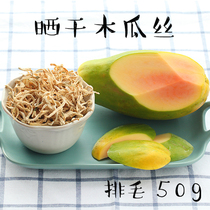 Sundry papaya silk 50g Rabbit guinea pig dragon cat steak Mao cured of the quality of the heart