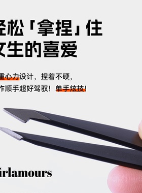 Girlamours果冻胶专用高精密镊子