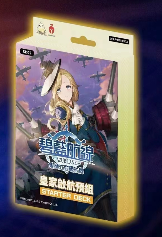 碧蓝航线 TCG 集换式卡牌 BP01补充包 SD预组卡组 繁中 正版 现货 - 图3