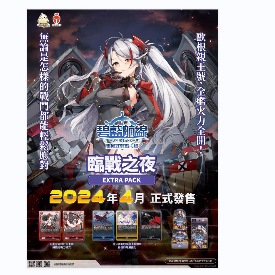 碧蓝航线 TCG 集换式卡牌 EX01 2.5 强化包 临战之夜 补充包 繁中 - 图0