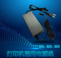 Printer Universal Power Supply 24V Power Cord Electronic Face Single Beauty Group Small Ticket Machine 12V Express Hit Single Machine Charger