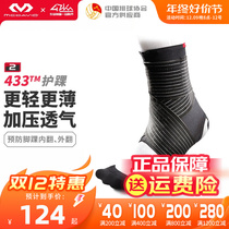 McDawi ultra slim protective ankle sprain protective running riding basketball Football for men and women Professional ankles 433