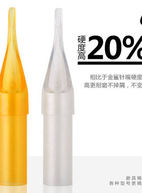 锋芒一次性纹身针嘴透口排明圆口