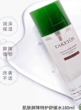 御清堂肌肤屏障特护舒缓喷雾紧致抗皱补水保湿淡化细纹收缩毛孔