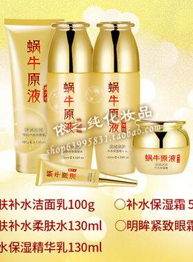 御清堂蜗牛原液提亮肤色化妆品