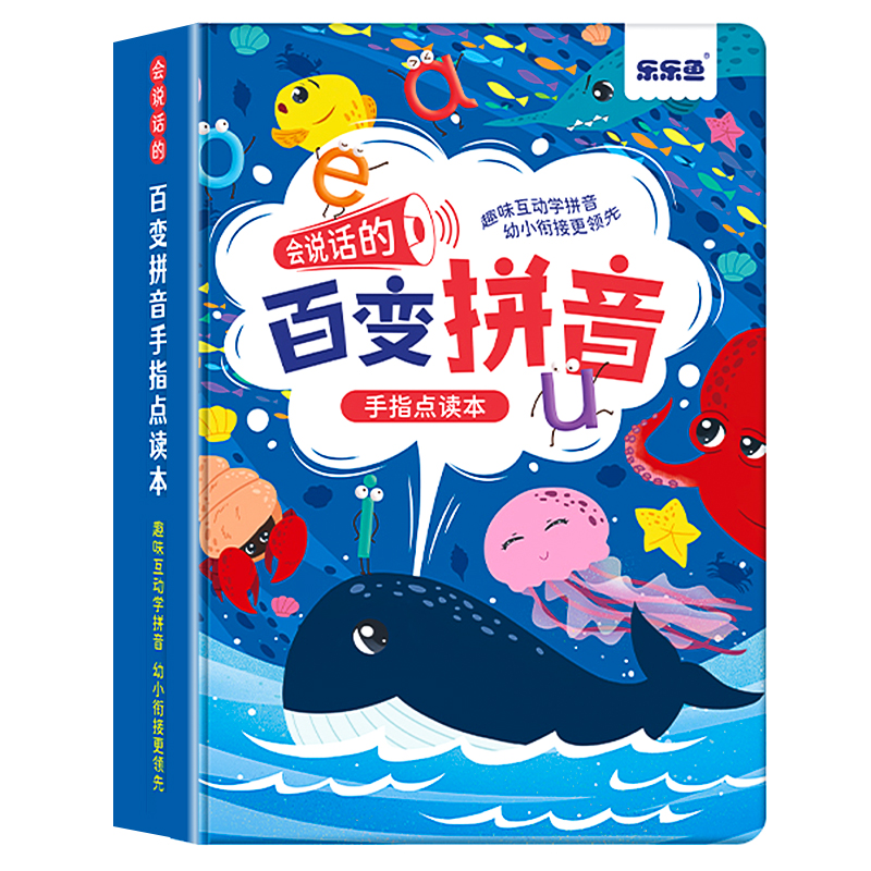 儿童百变拼音点读机幼儿早教学习神器3岁6宝宝会说话的有声挂图书