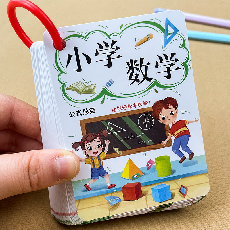 小学数学公式大全卡片1一6年级数学基础知识定律计算法则记忆手卡-图0