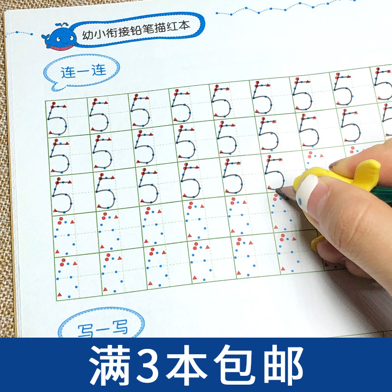 幼儿园1-10数字贴汉字笔顺描红本拼音全套