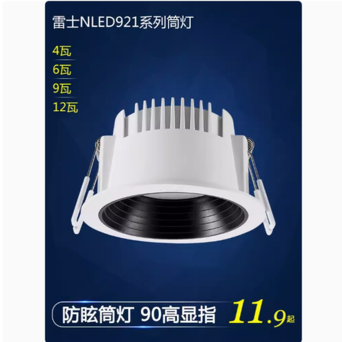 雷士防眩筒灯NLED92125BNLED9213B12W深杯防眩筒灯天花灯具窄边框 - 图2