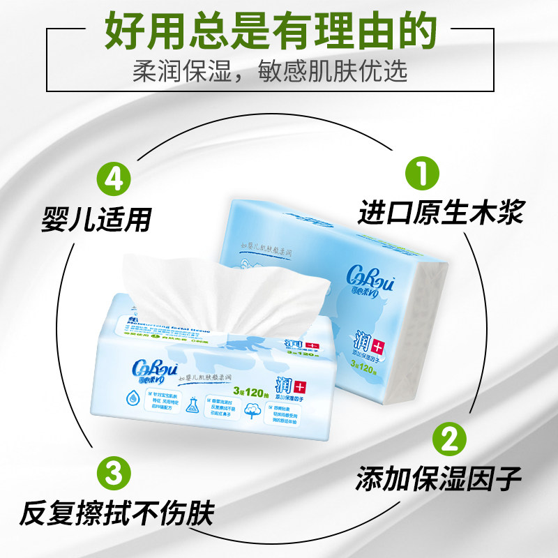 可心柔云柔巾柔霜纸婴儿新生儿柔润抽纸保湿纸巾120/60/40抽整箱,淘宝优惠券,粉丝福利购,淘宝优惠卷