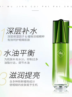 溪秀补水套装过敏包退