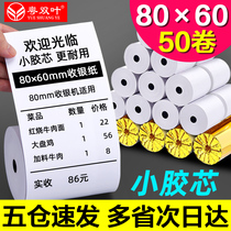 50 volumes of cashier paper 80x60 Post-paper rear Kitchen Thermo-Sensitive Small Bill Roll Hot Sensitive Paper 80mm Cashier Paper