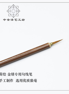 莳绘勾线笔唐卡笔油画笔毛笔极细