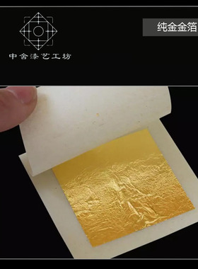 佛像贴金纯金金箔真金金缮漆艺