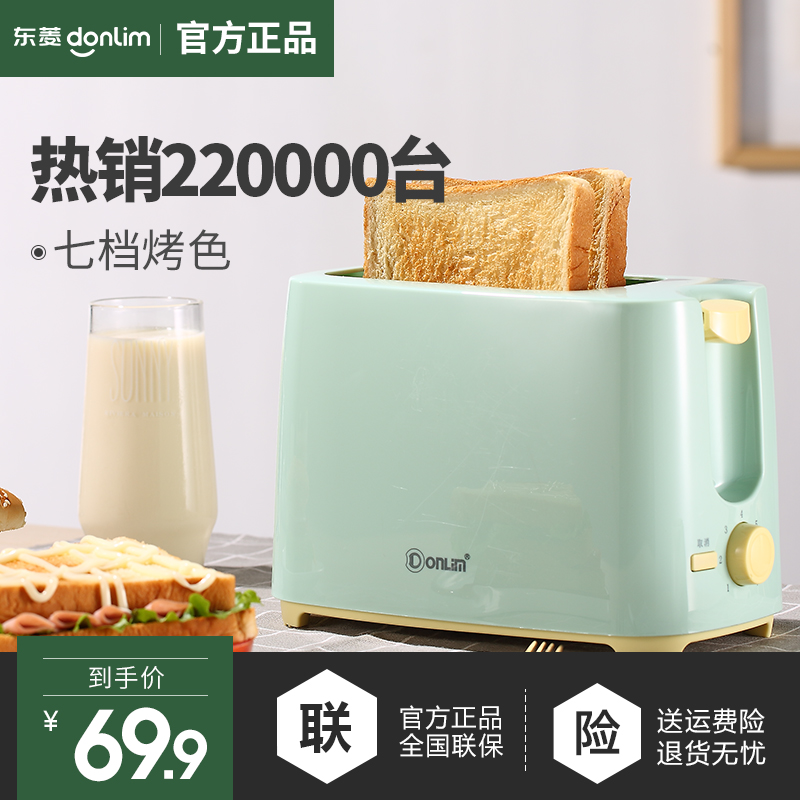 Donlim/東菱 TA-8600烤麵包機家用早餐吐司機2片迷你全自動多士爐