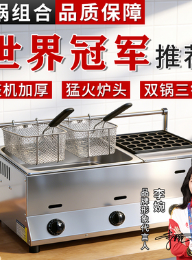 商用一体机烤肠拿顺油炸锅组合机