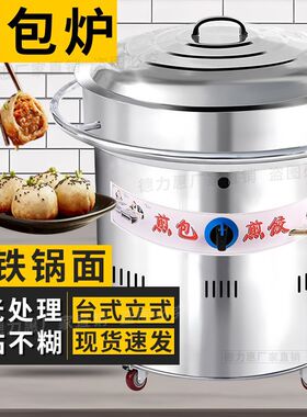 商用燃气控温煎包机锅贴机煎饺炉电动旋转煤气生煎锅水煎包平底锅