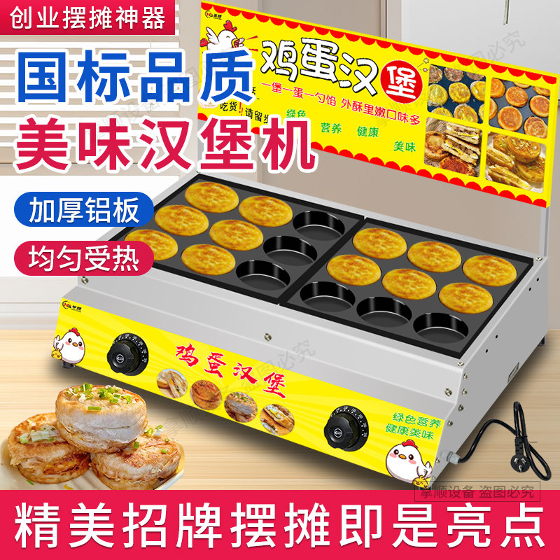 肉蛋堡机鸡蛋汉堡炉商用摆摊9孔18孔车轮饼电热燃气红豆饼机拿顺 - 图0