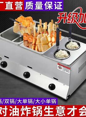 多功能油炸锅炸锅关东煮组合机