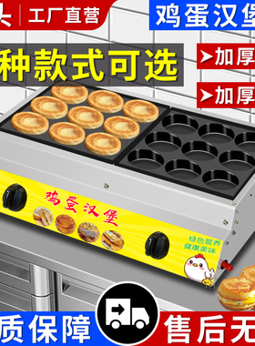 肉蛋堡机鸡蛋汉堡炉商用摆摊9孔18孔车轮饼电热燃气红豆饼机拿顺