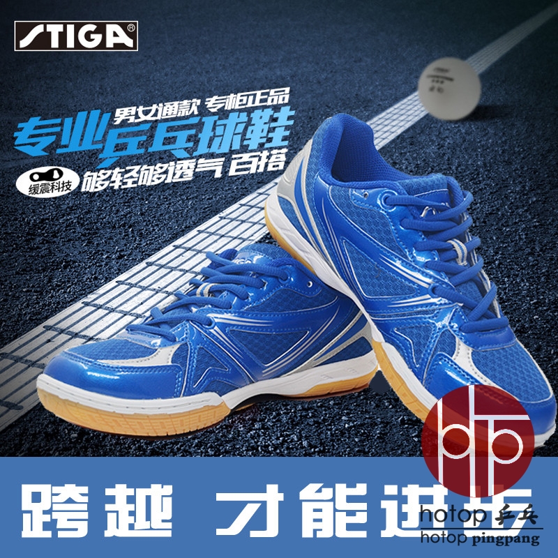 hotop 包郵stiga斯帝卡斯蒂卡G1408030乒乓球鞋 運動鞋專業比賽鞋