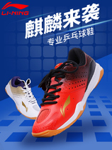 Li Ning Kirin Table Tennis Shoes Sneakers Professional Competition Training Shoes Mens Shoes Women Shoes Breathable Non-slip Wear