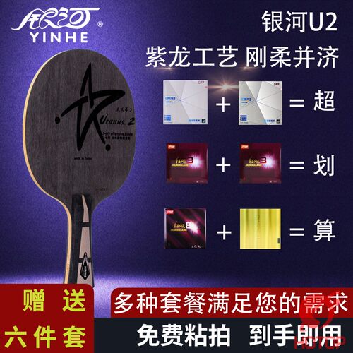 银河U2乒乓球底板乒乓球拍金标U-2七层纯木横直中考手工套餐粘拍 - 图0