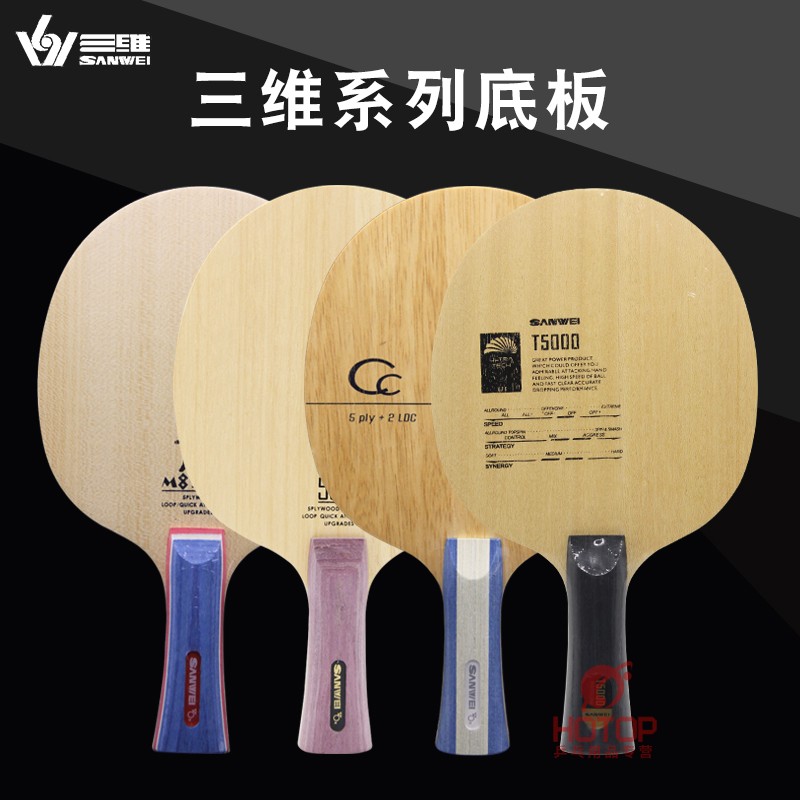 SANWEI三维502E T5000碳素CC新款M8纯木乒乓球底板俱乐部球馆训练 - 图0
