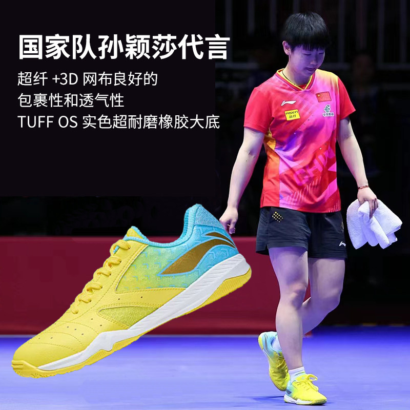 李宁乒乓球鞋孙颖莎同款莎莎小黄鞋男款女款专业比赛运动训练鞋,淘宝优惠券,粉丝福利购,淘宝优惠卷