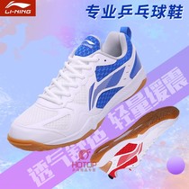 Li Ning Lining Eagle Eye Table Tennis Shoes Professional sneakers Bull Fascia Bottom Breathable Non-slip Wear and Wear Shoes for men and women