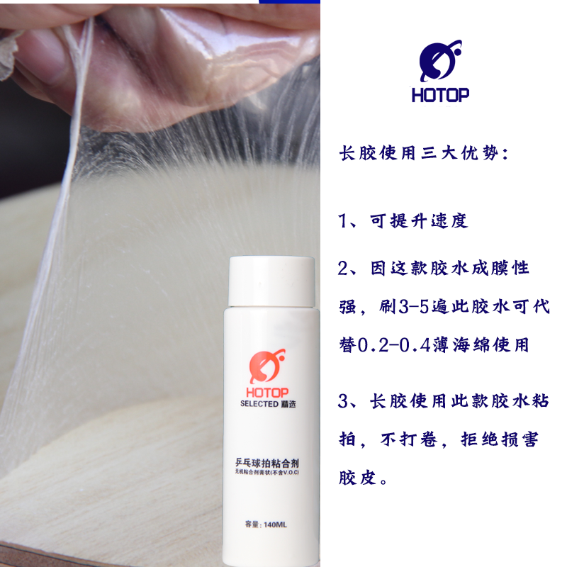 hotop乒乓球胶水无机胶水乒乓球拍专用粘合剂水溶性胶水140ml-图1