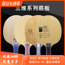 SANWEI three-dimensional 502E T5000 Carbon CC NEW M8 PURE WOOD TABLE TENNIS BOTTOM PLATE CLUB BALL HALL TRAINING