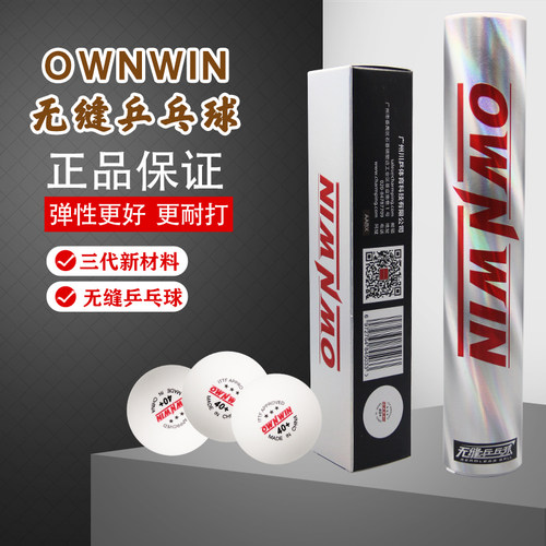 OWNWIN澳悠无缝乒乓球3星三星球40+新材料球澳门世界杯WTT大赛球 - 图3