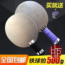 Upgraded version table tennis iron racket table tennis negative remake of iron racket metal table tennis bottom plate practice beat