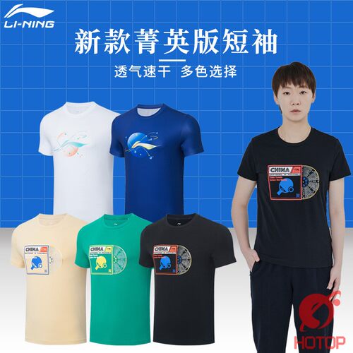 2025李宁乒乓球服王曼昱款运动服短袖T恤男女国家队训练服文化衫 - 图0