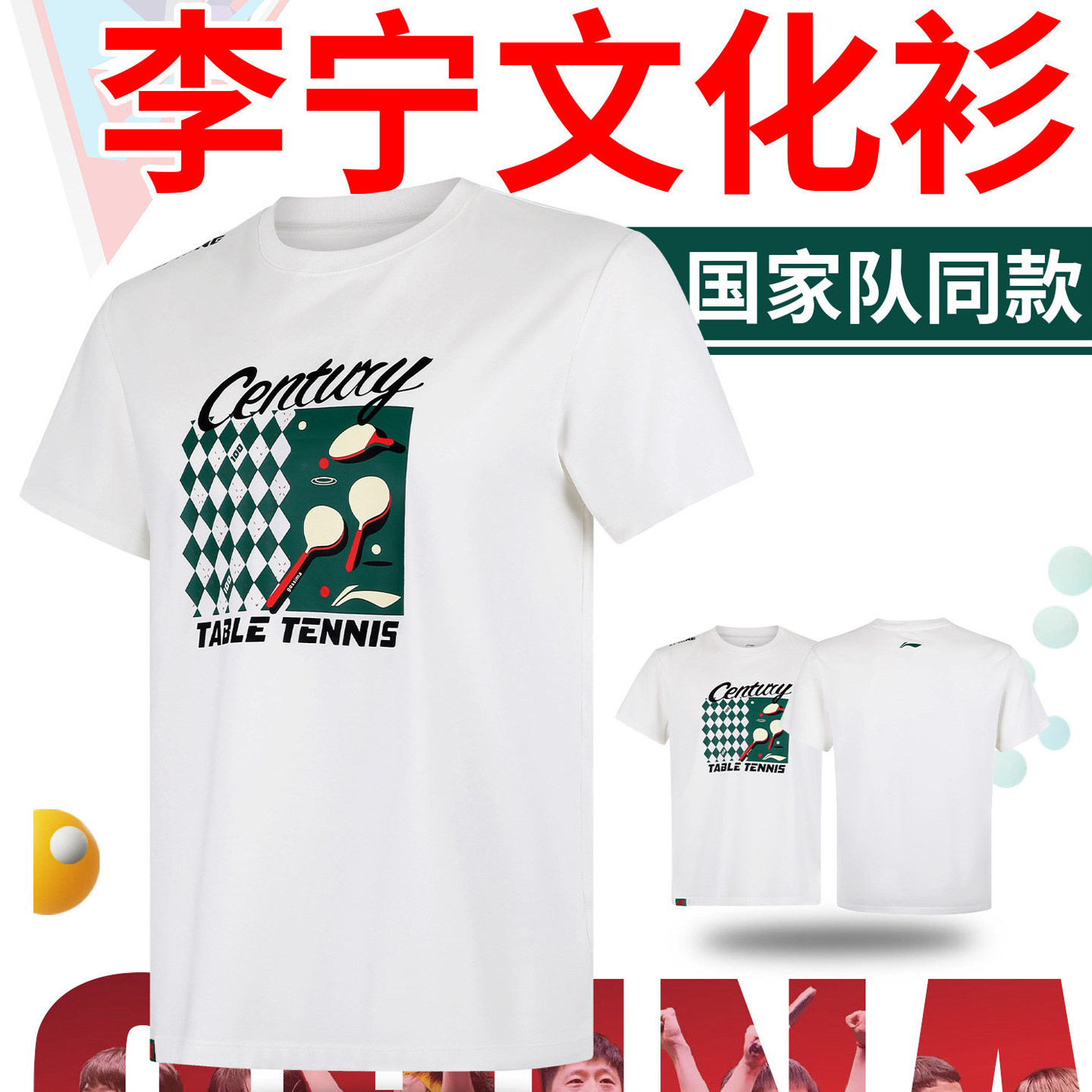 李宁乒乓球服短袖文化衫伦敦世乒赛国家队同款2026新款速干透气,淘宝优惠券,粉丝福利购,淘宝优惠卷