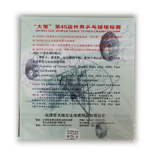 DAWEI大维388C-1生胶皇黄金版乒乓球皮生胶单胶皮套胶颗粒胶怪沉 - 图1