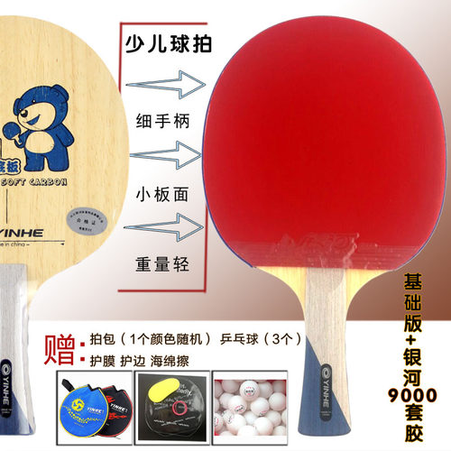 hotop 正品银河CN1儿童乒乓球底板少儿乒乓球拍学生训练球拍横直 - 图0