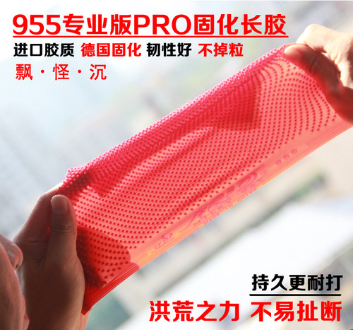德国银河955PRO乒乓球长胶胶皮晴FX欧洲版中颗粒固化单胶皮比赛型 - 图1