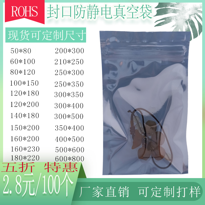 100个封口防静电袋硬盘主板塑料自封包装加厚防潮袋屏蔽袋可定制 - 图2